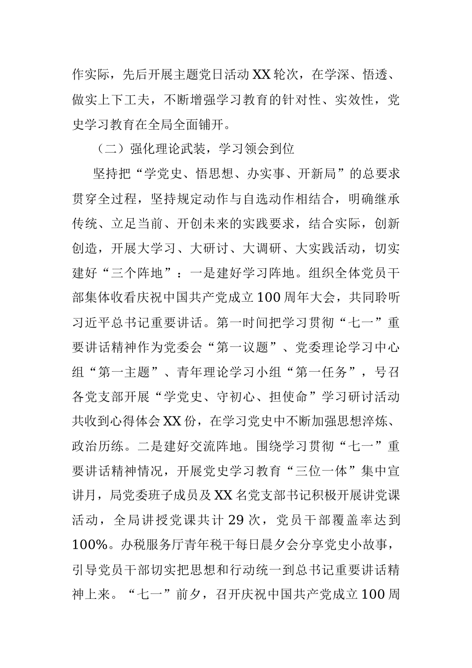 党史学习教育开展情况.docx_第2页