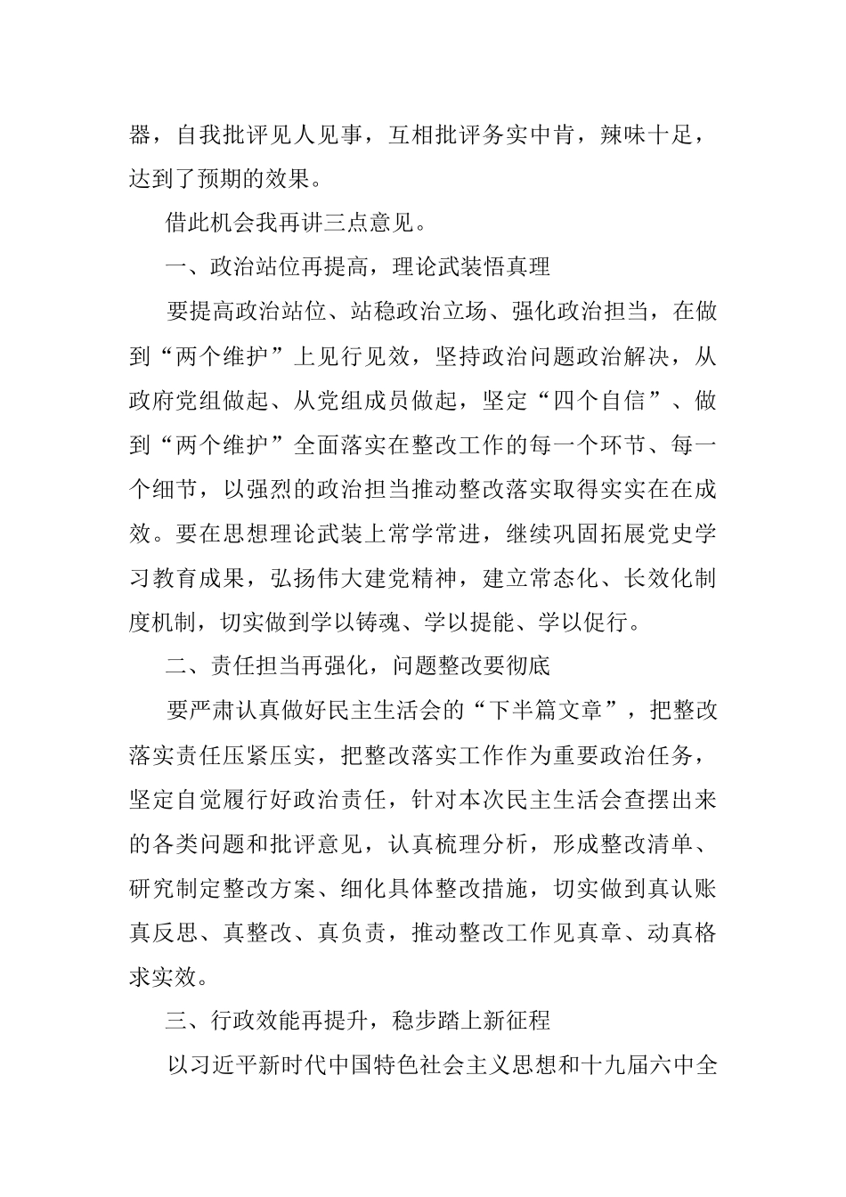 党史学习教育专题民主生活会会议主持词.docx_第3页