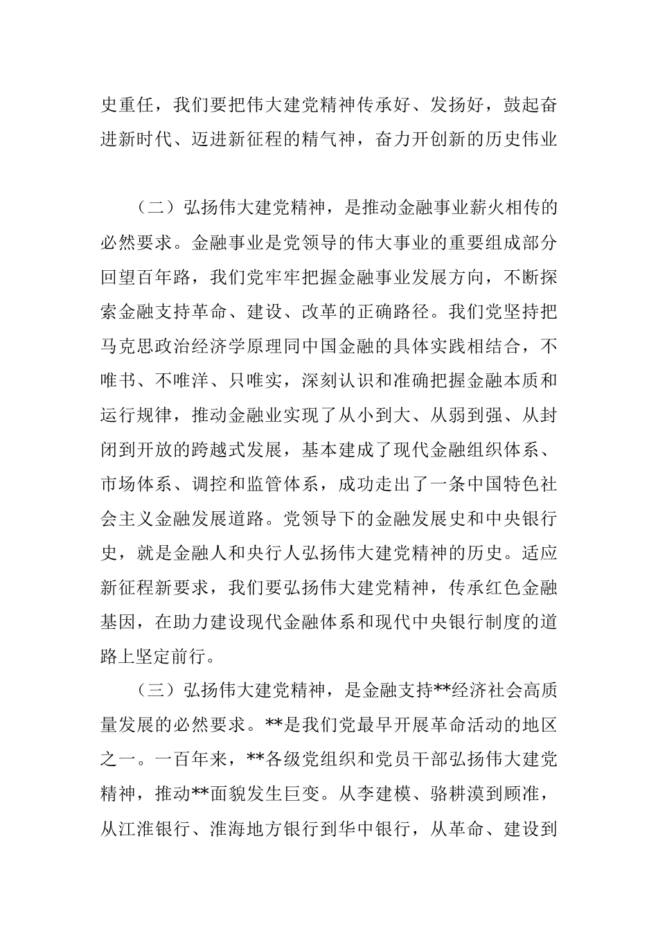人民银行党课讲稿：传承红色金融基因开创基层行履职新局面.docx_第2页