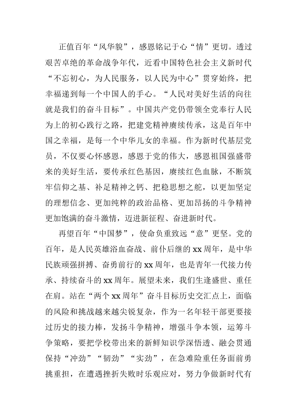 党史学习教育心得体会：淬写百年红船路奋楫再续百年梦.docx_第2页