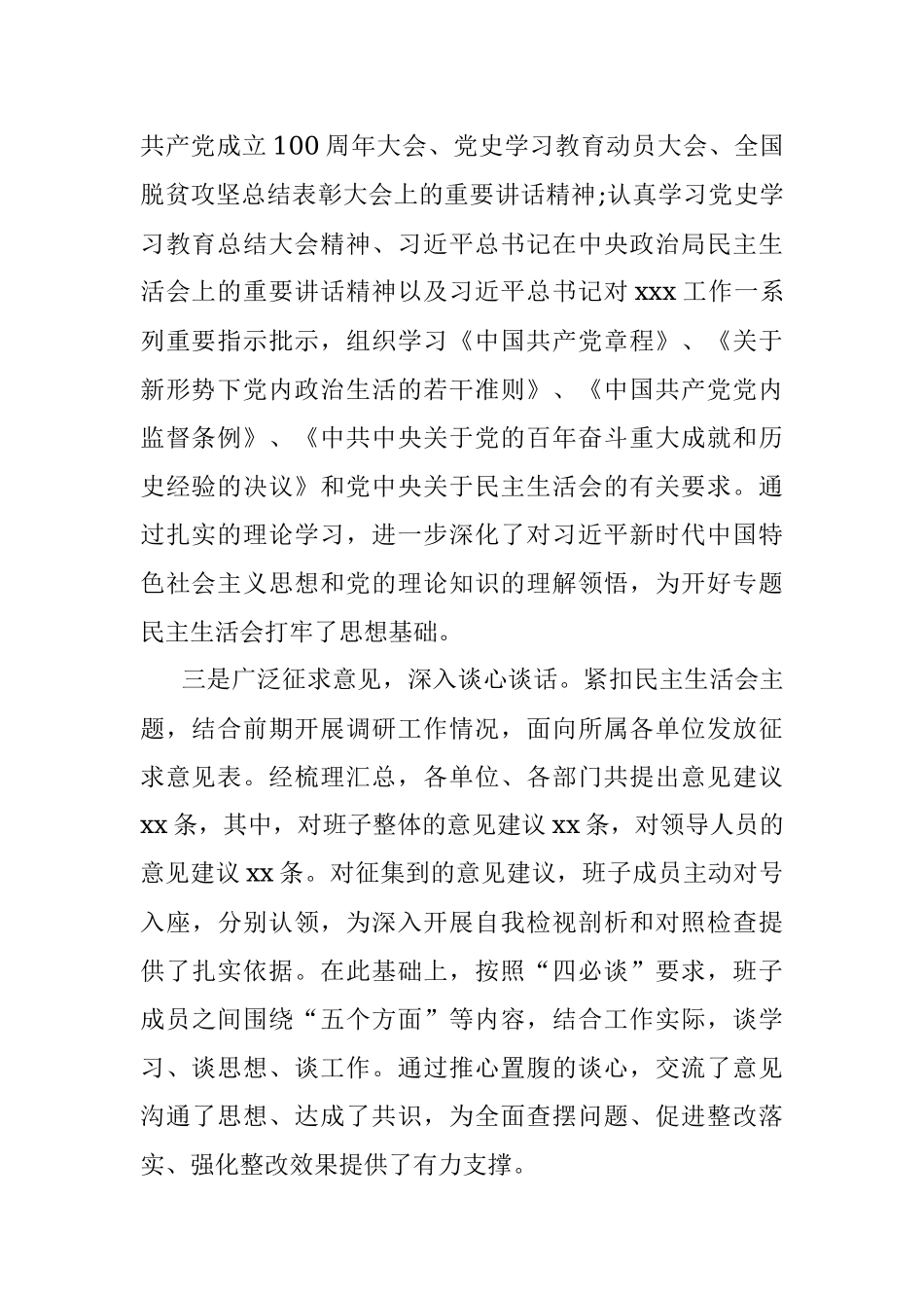 党史学习教育专题民主生活会情况报告.docx_第2页