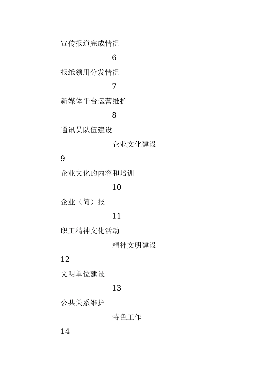 党建台账模板目录（宣传）.docx_第2页