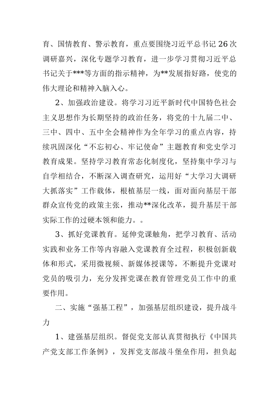 党建与党风廉政建设工作要点.docx_第2页