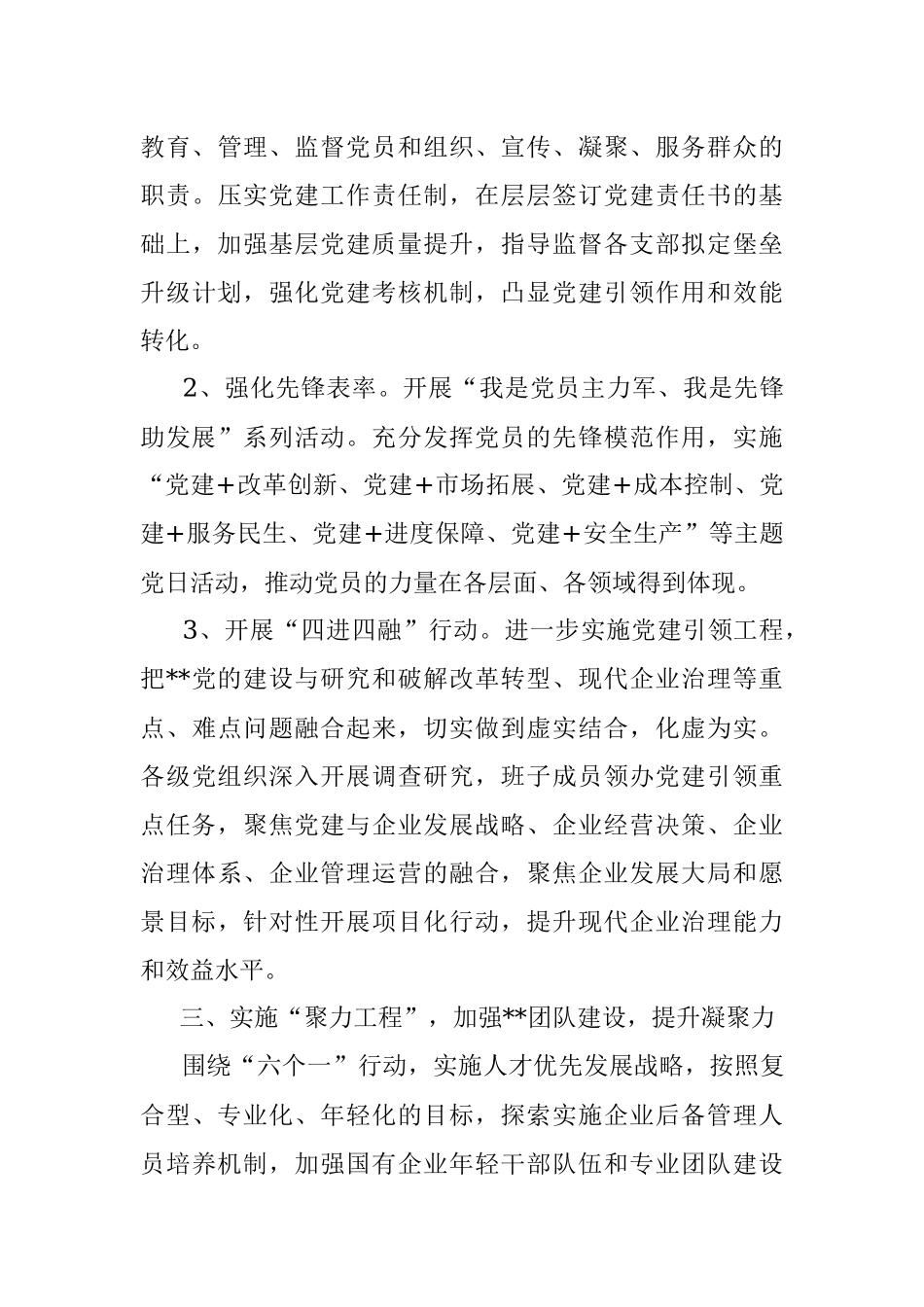 党建与党风廉政建设工作要点.docx_第3页