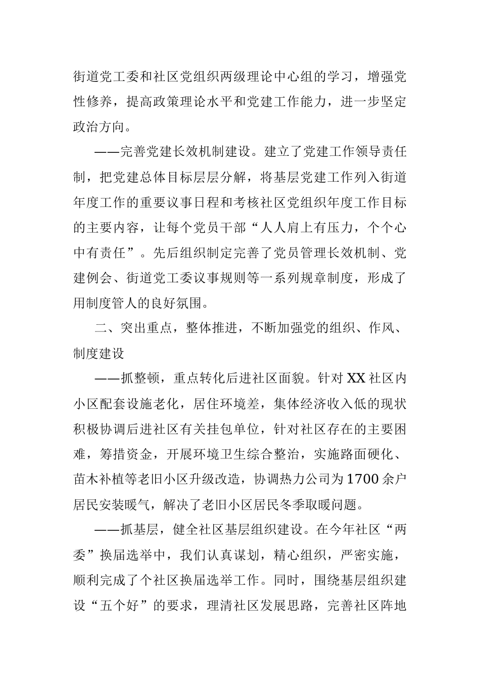 党建工作专项述职报告.docx_第2页