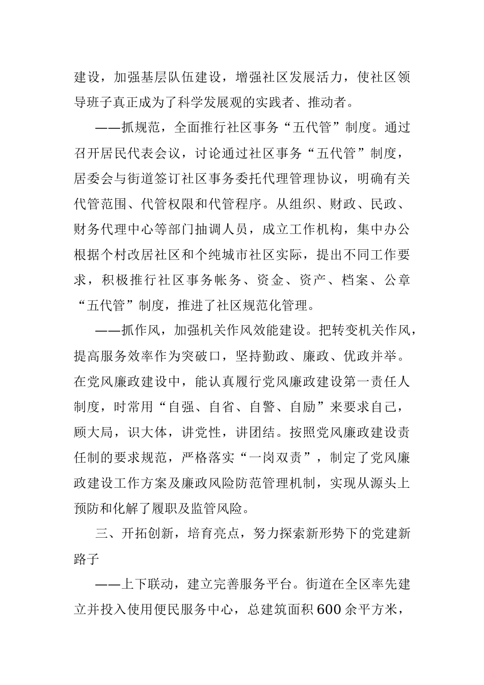 党建工作专项述职报告.docx_第3页