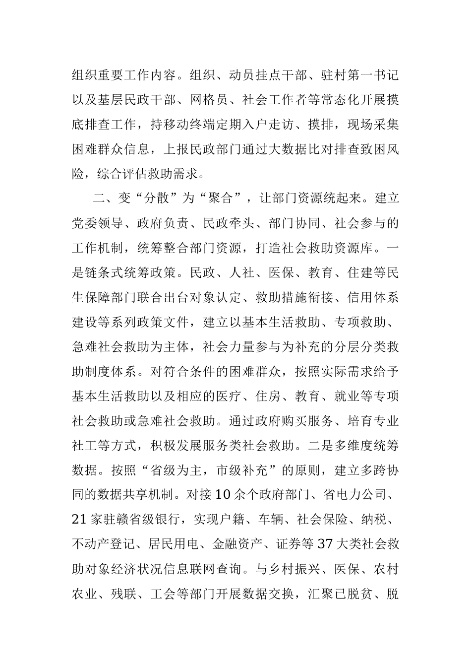 党建+社会救助工作经验交流材料.docx_第2页
