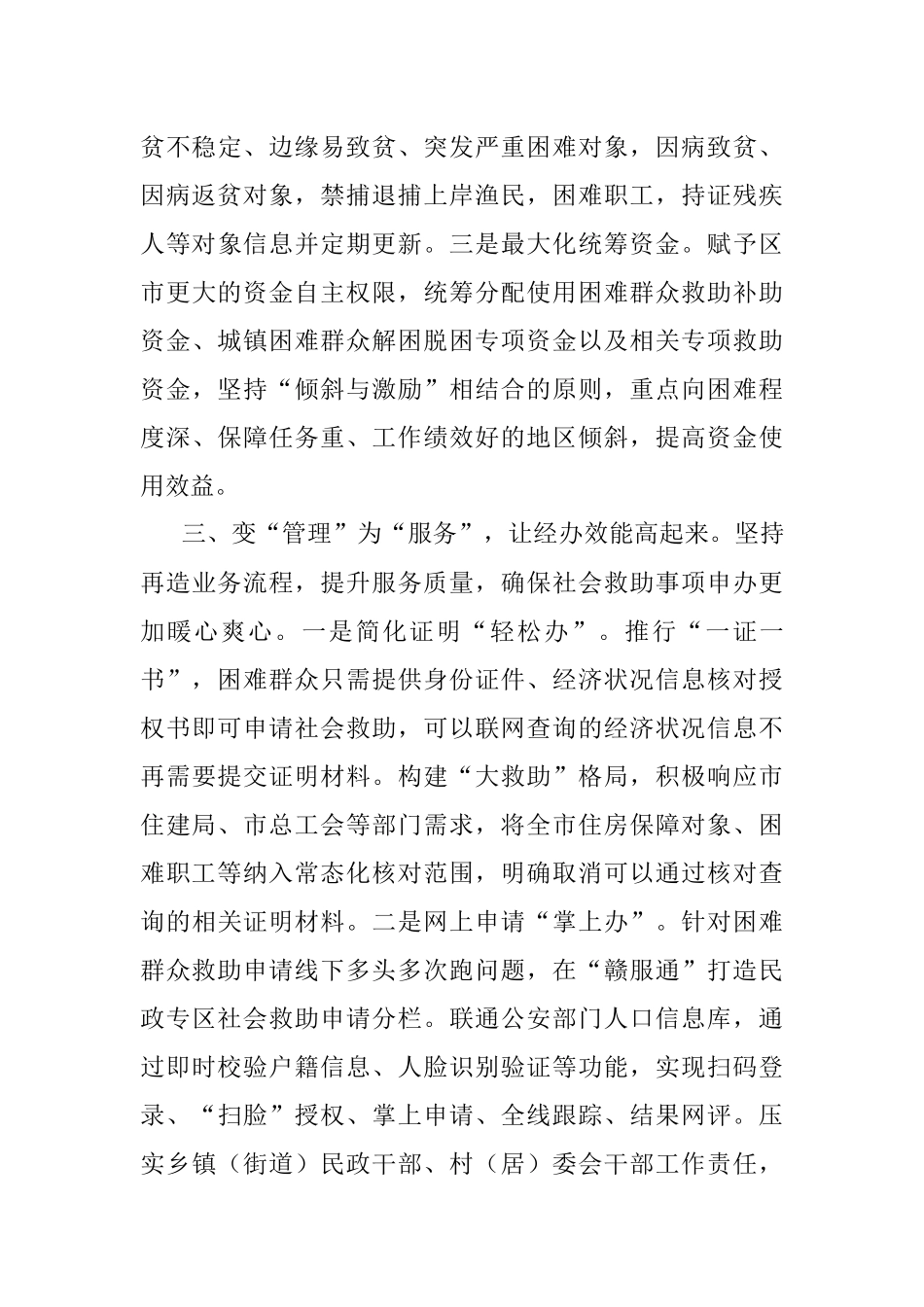 党建+社会救助工作经验交流材料.docx_第3页