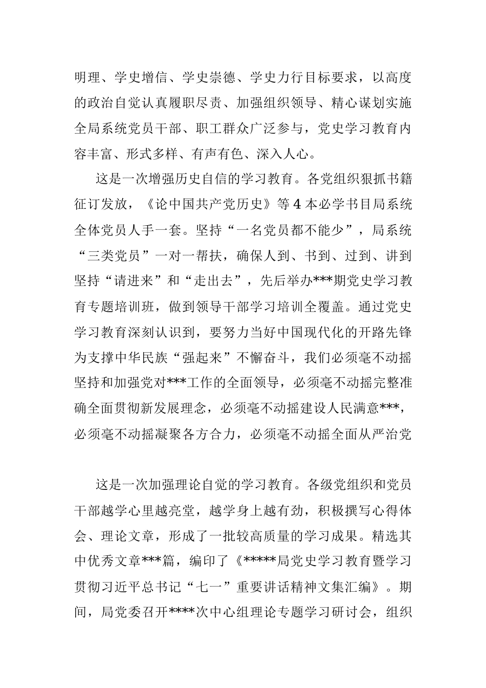 党委书记在党史学习教育总结会议上的讲话.docx_第2页
