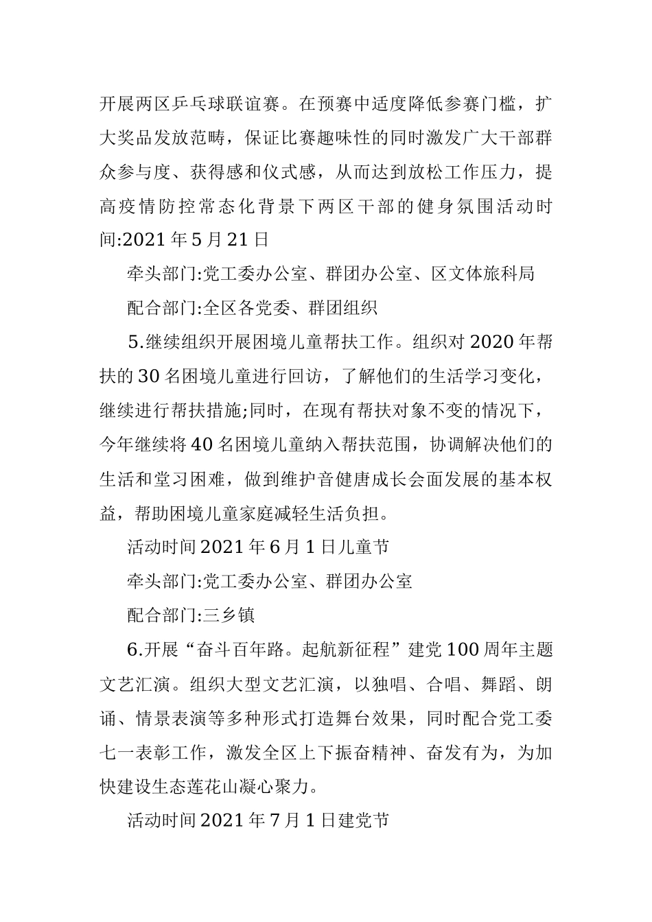 党建带群建活动方案2000字.docx_第3页