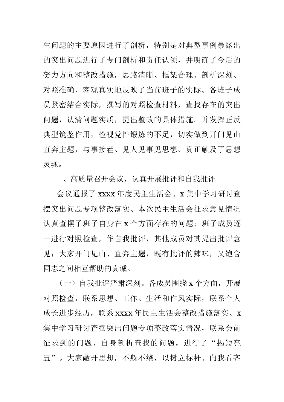 党工委关于党史学习教育专题民主生活会情况报告.docx_第3页