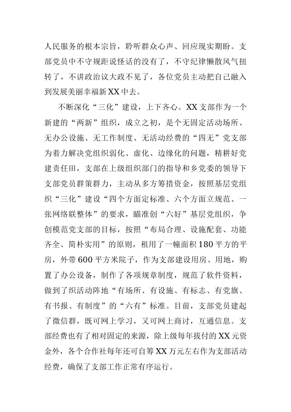 党建品牌创建经验材料.docx_第3页