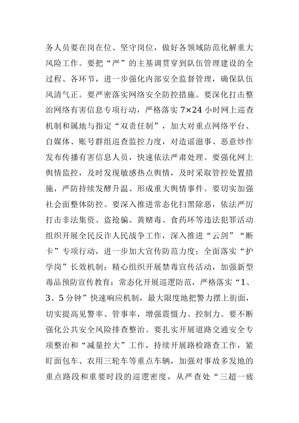 党委书记讲党课深入学习贯彻总体国家安全观 牢牢把握防范化解重大风险的战略主动.docx_第2页