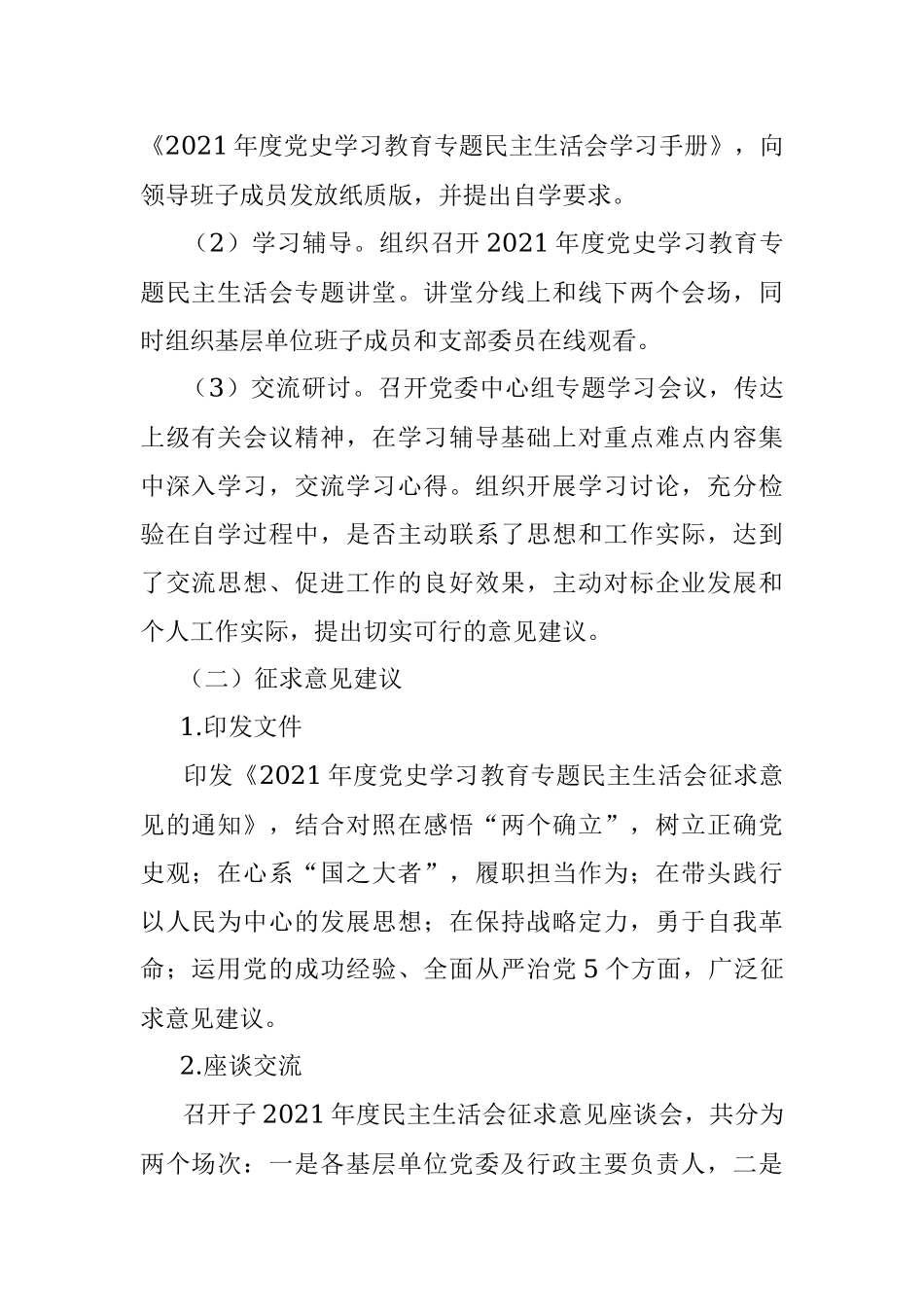 党委班子关于开展党史学习教育专题民主生活会的实施方案.docx_第2页