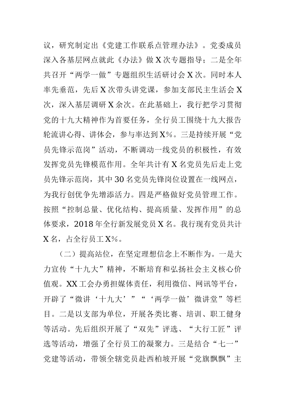 党建工作述职报告（银行）.docx_第2页