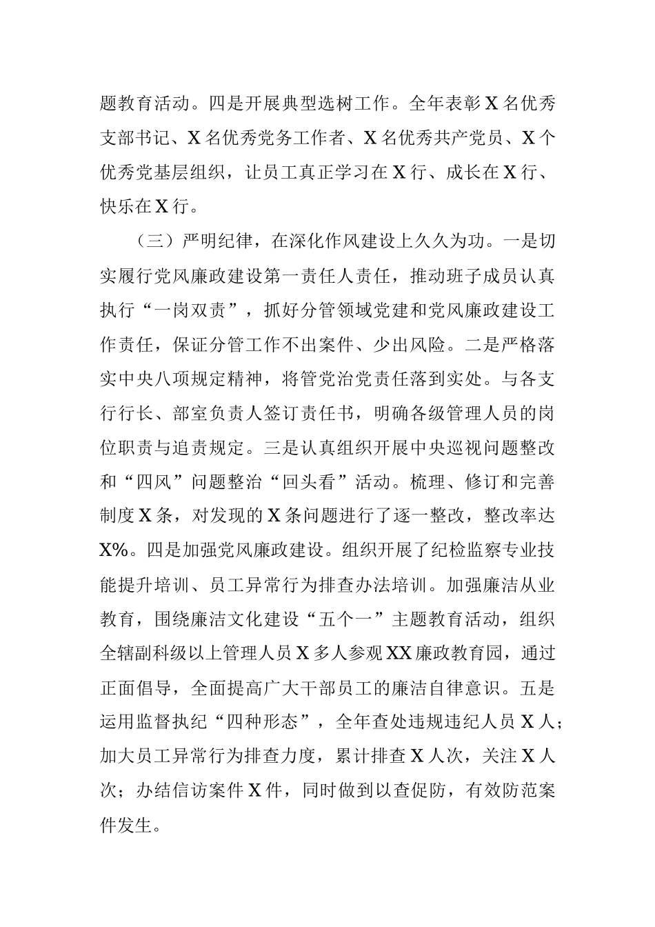 党建工作述职报告（银行）.docx_第3页