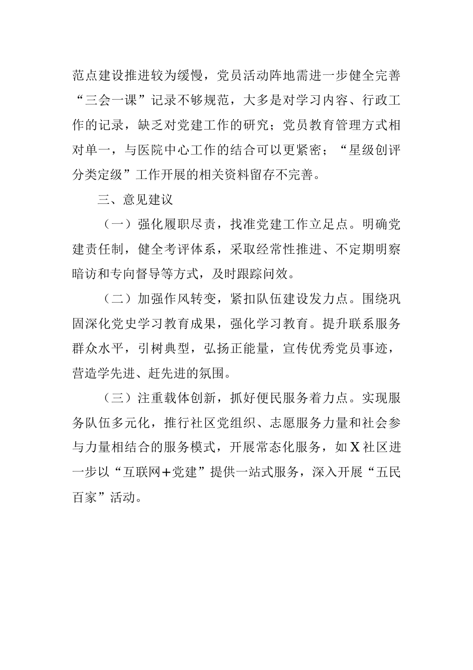 党建工作交叉观摩汇报材料_1.docx_第3页