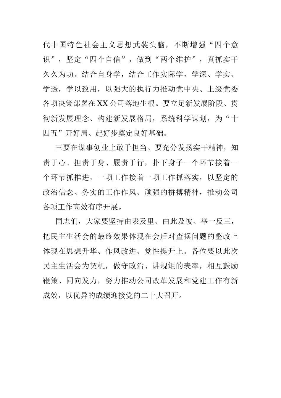 党史学习教育专题民主生活会总结发言.docx_第2页