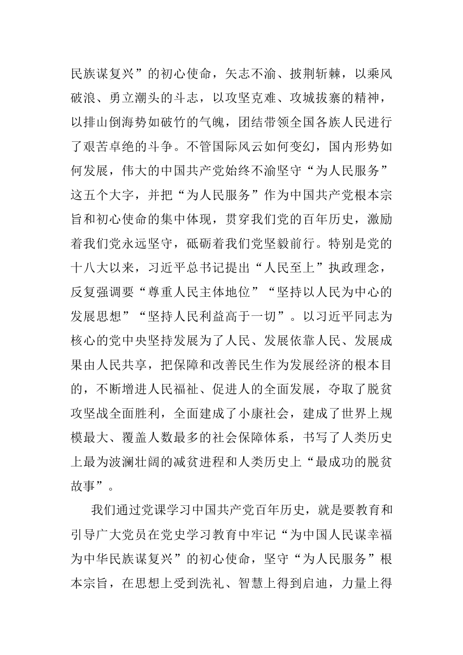 党委书记党课：赓续党史红色基因 砥砺奋进时代征程.docx_第2页