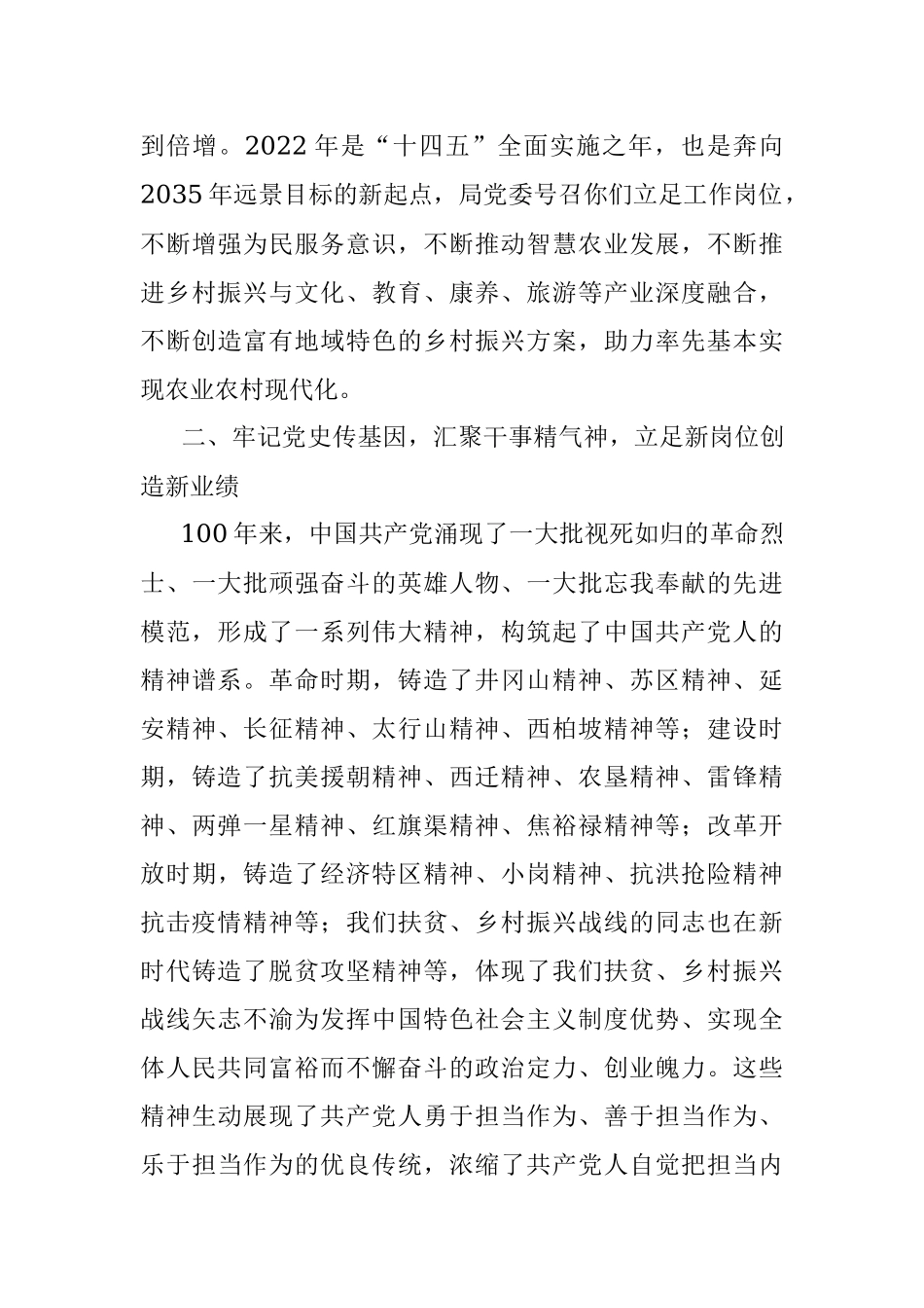 党委书记党课：赓续党史红色基因 砥砺奋进时代征程.docx_第3页
