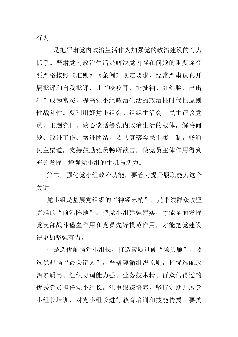 党小组建设党课讲稿.docx_第3页