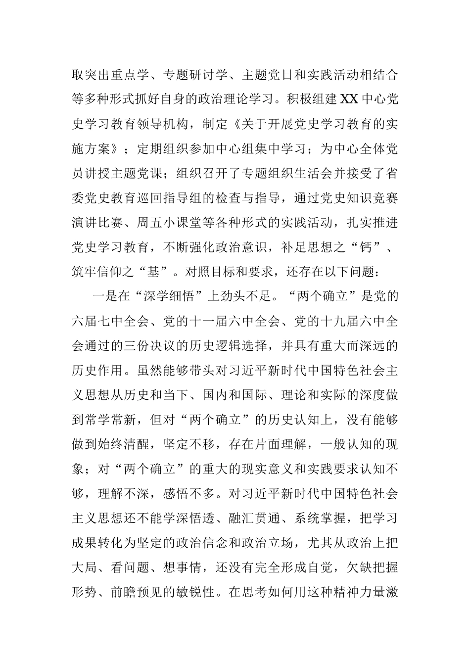 党史学习教育专题民主生活会对照检查材料(一把手）.docx_第3页