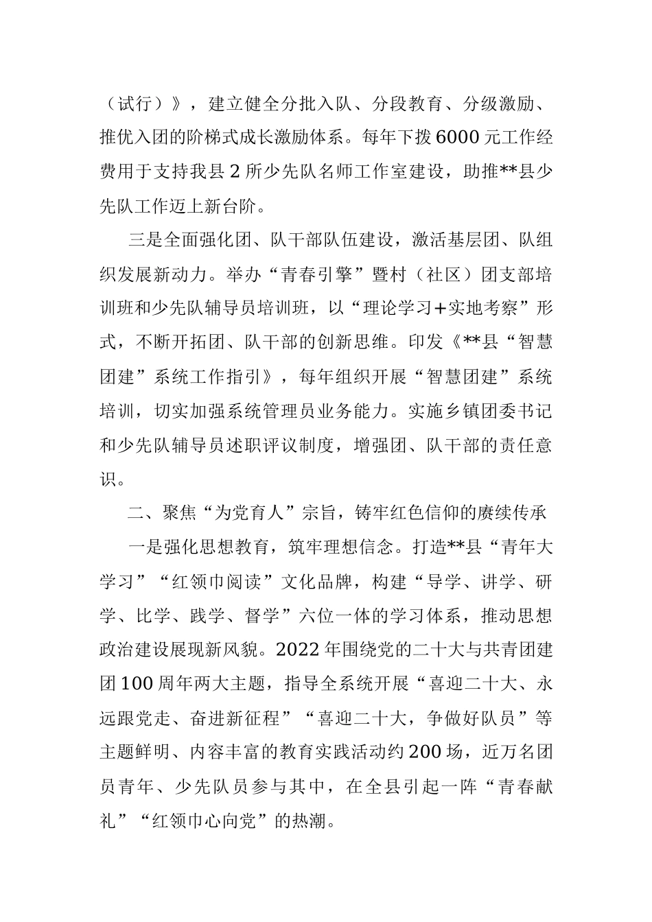 党建带团建经验交流材料.docx_第2页