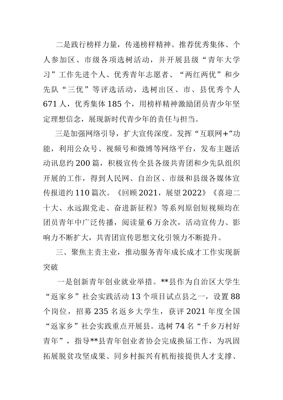 党建带团建经验交流材料.docx_第3页