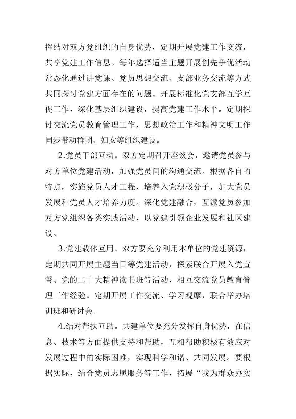 党建共建协议（模板）.docx_第2页