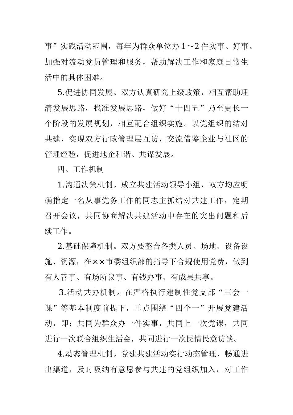 党建共建协议（模板）.docx_第3页