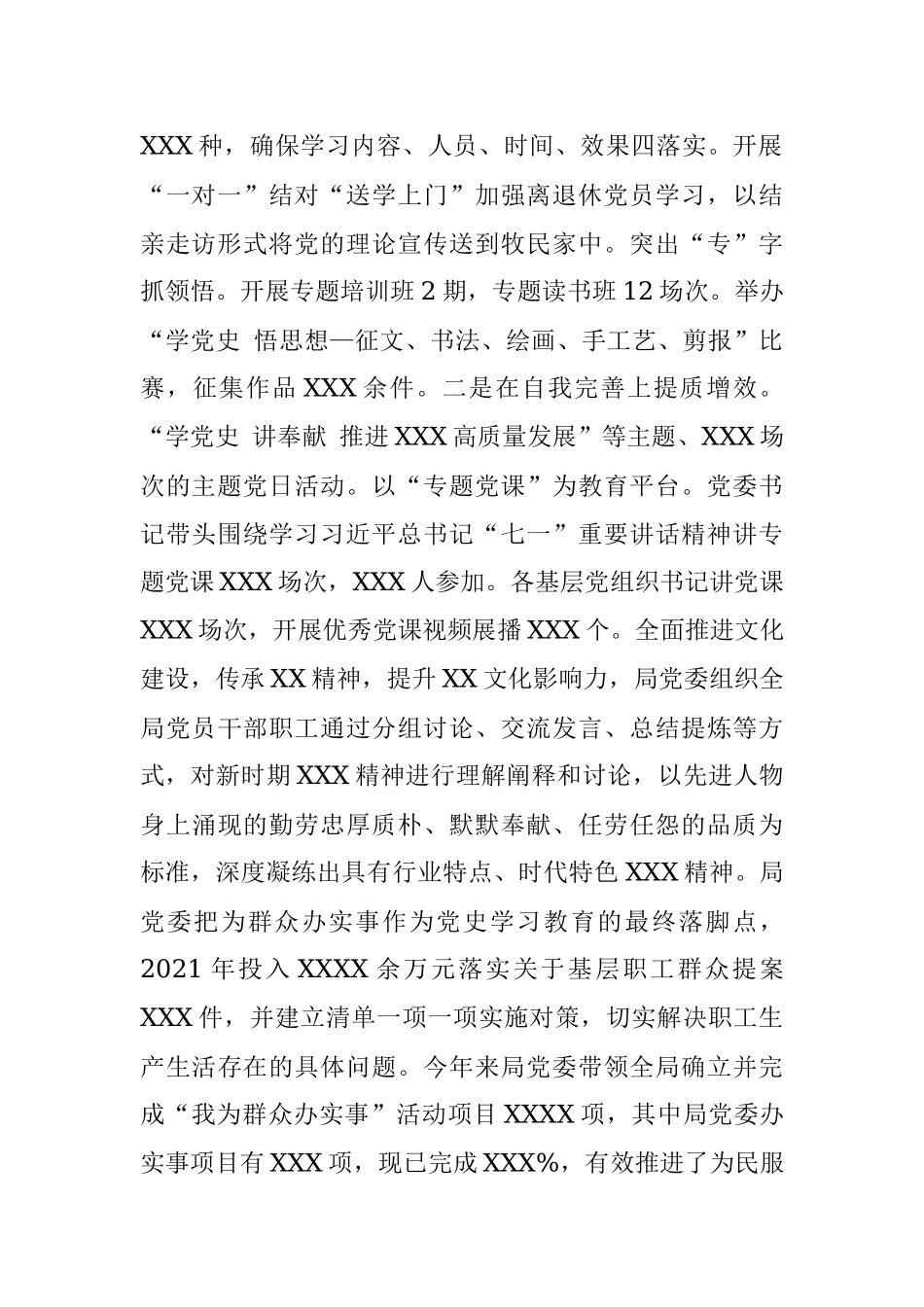 党委班子党史学习教育专题民主生活会班子对照检查材料.docx_第2页