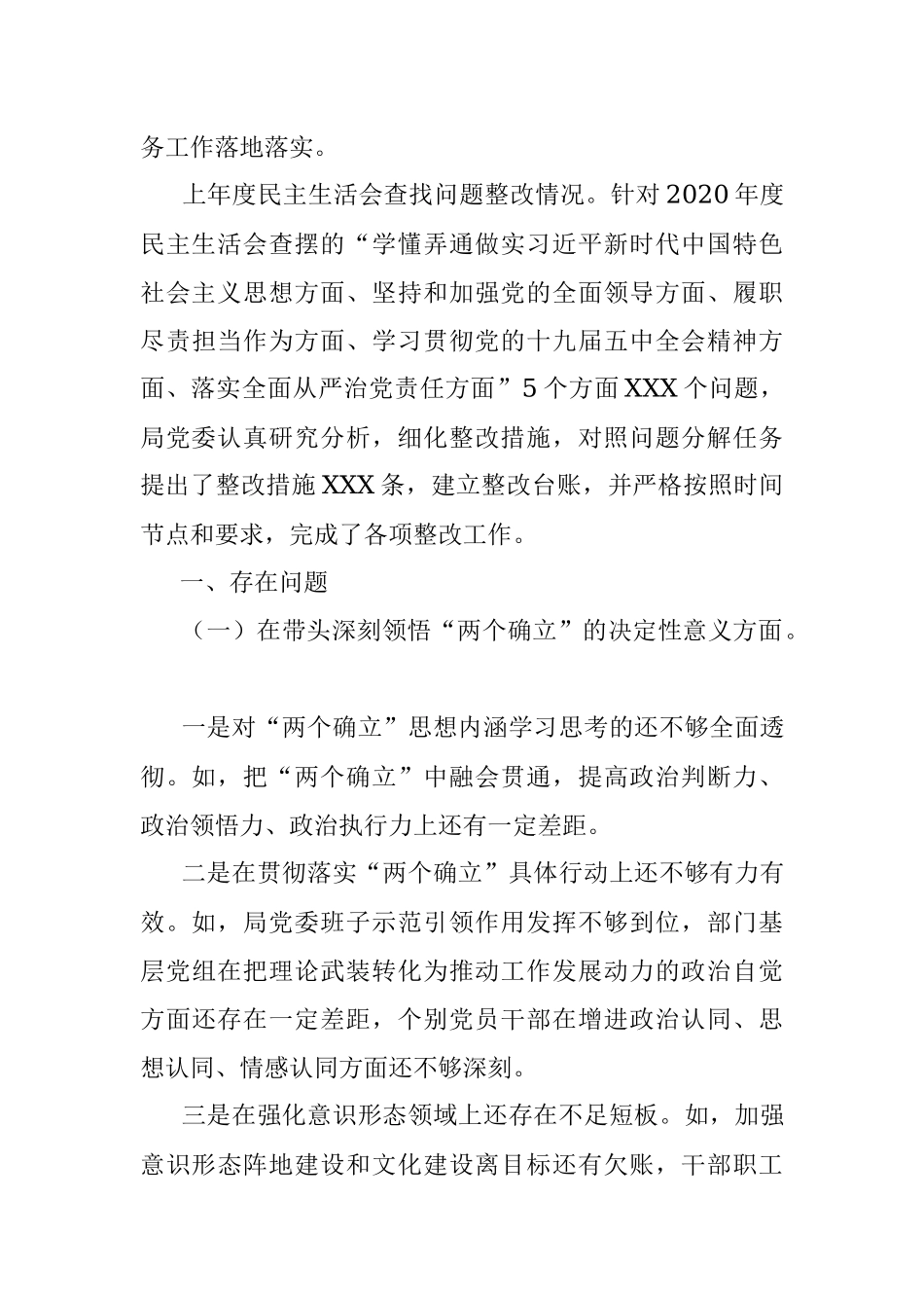 党委班子党史学习教育专题民主生活会班子对照检查材料.docx_第3页
