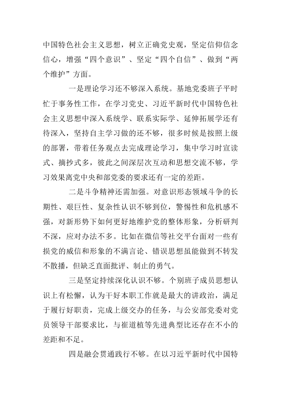 党委领导班子党史学习教育专题民主生活会对照检查材料.docx_第2页