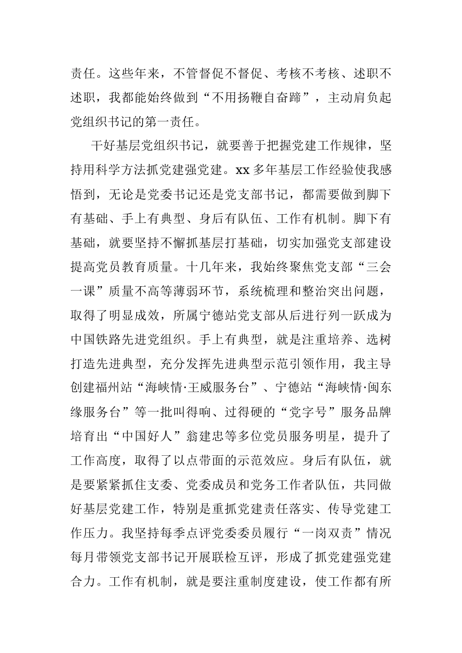 党建座谈会发言：尽心尽责干就干好坚定担负起抓党建强党建的政治责任.docx_第2页
