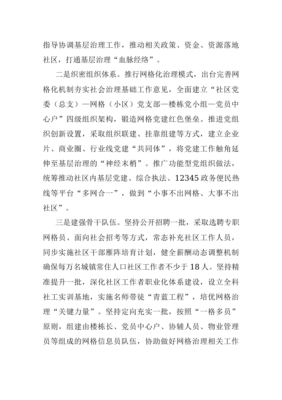 党建引领城市基层治理经验材料_3.docx_第2页