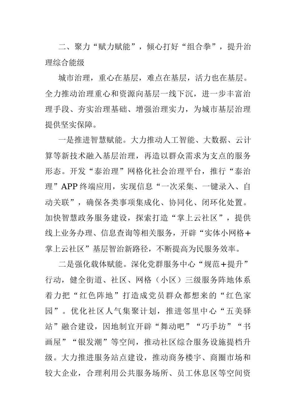 党建引领城市基层治理经验材料_3.docx_第3页