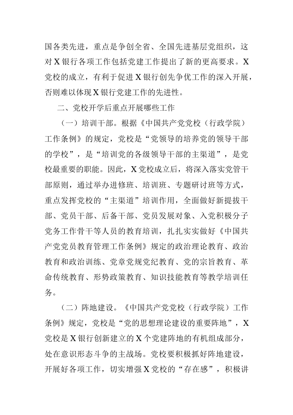 党建经验材料：办好党校提升党建水平.docx_第3页