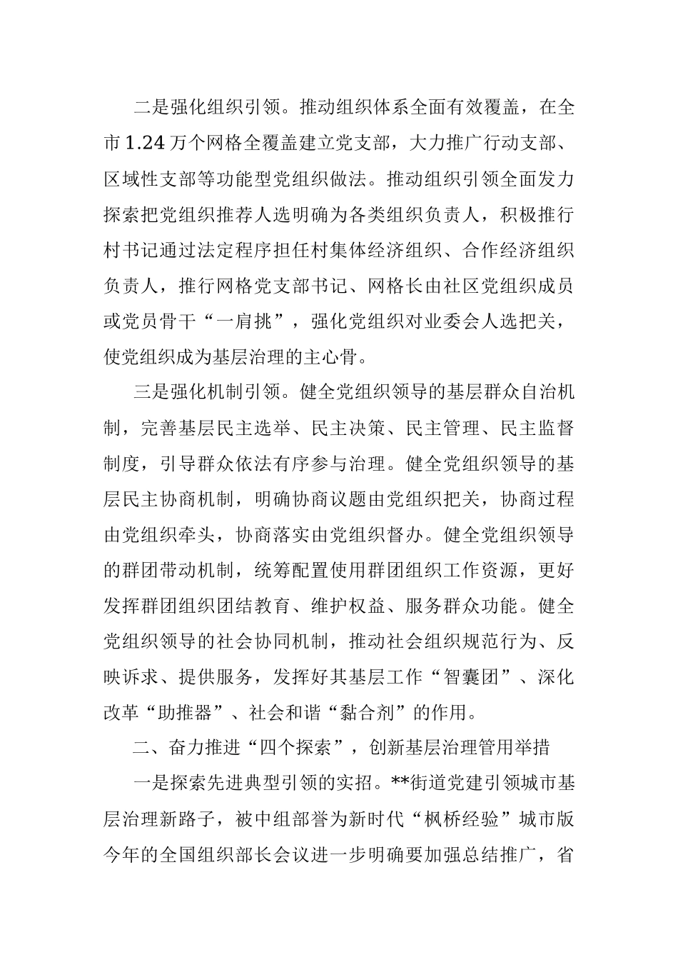 党建引领深化城市基层治理交流发言.docx_第2页