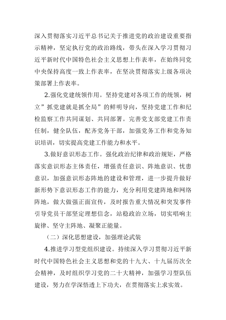 党支部2022党建工作要点.docx_第2页