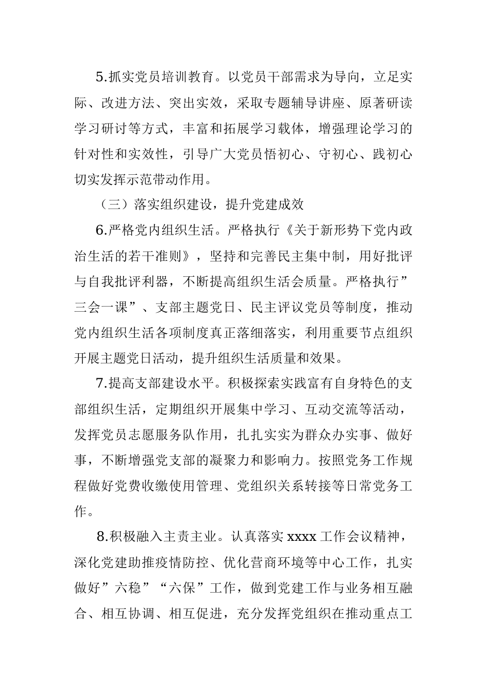 党支部2022党建工作要点.docx_第3页