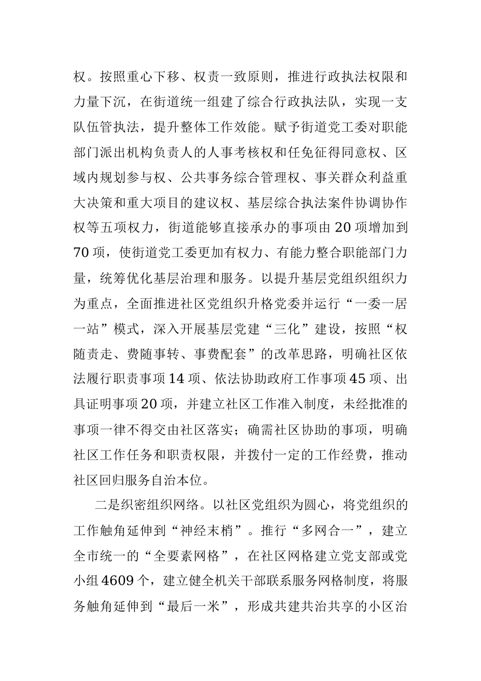 党建引领城市基层治理工作经验交流材料.docx_第2页