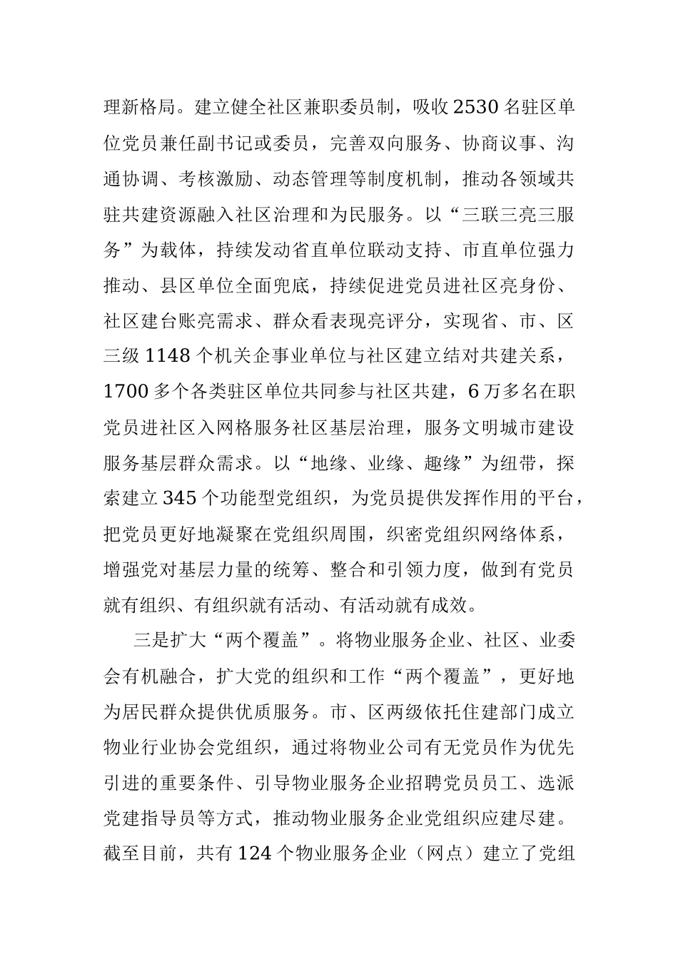 党建引领城市基层治理工作经验交流材料.docx_第3页