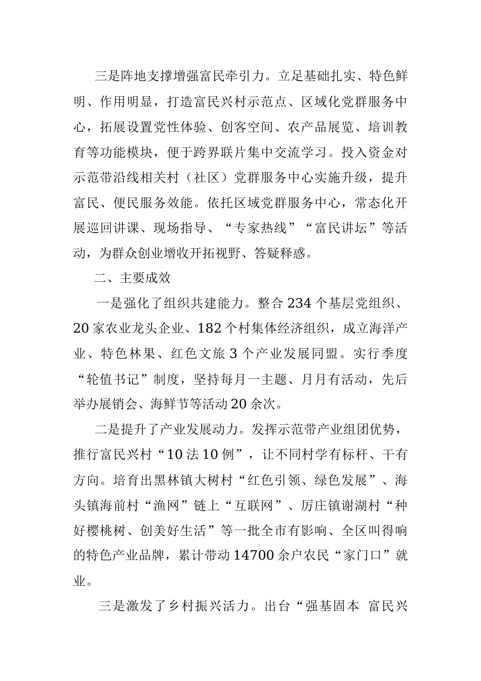 党建示范带助力富民兴村典型案例.docx_第2页