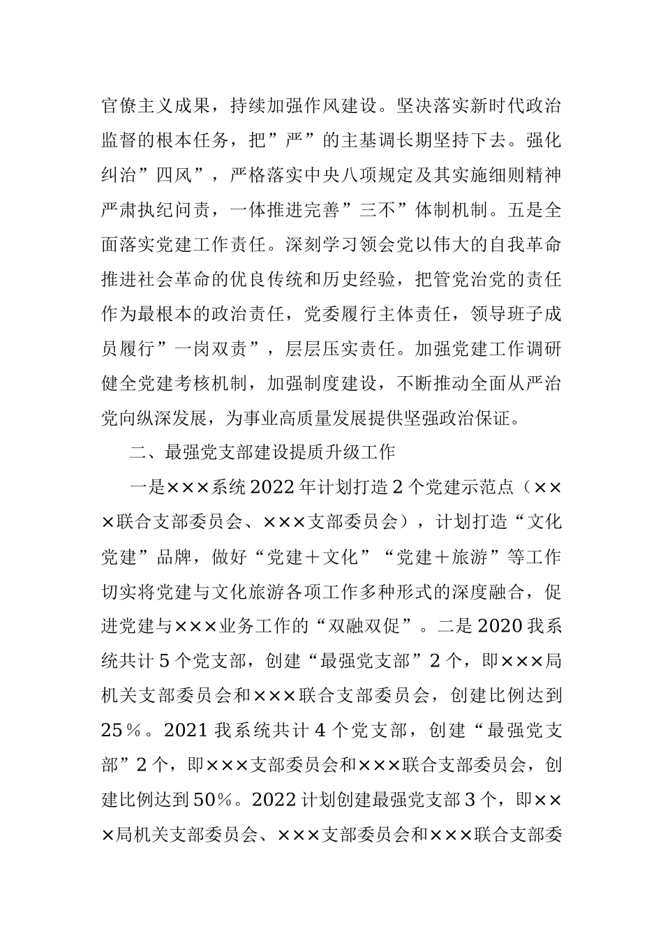 党建工作开展情况汇报.docx_第2页