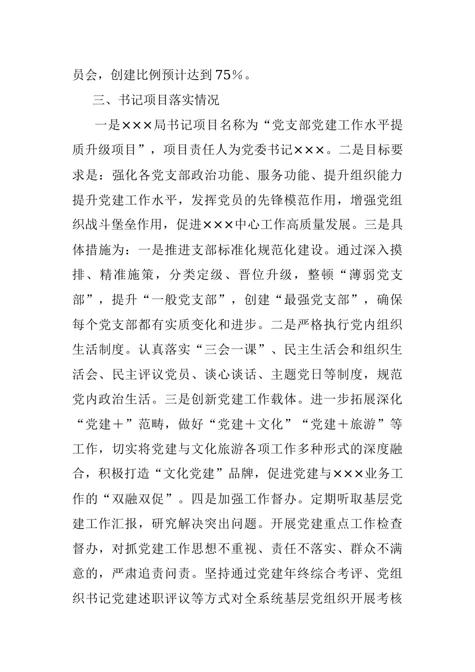 党建工作开展情况汇报.docx_第3页