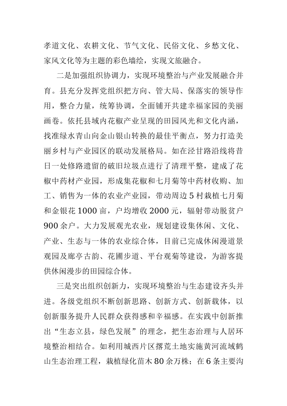 党建引领人居环境整治助力乡村振兴.docx_第2页