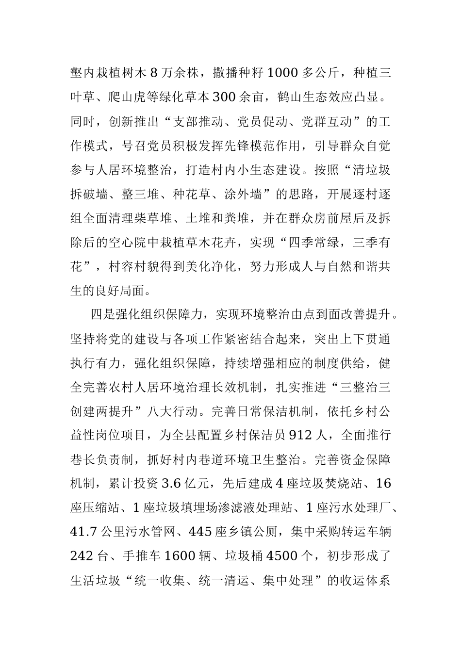 党建引领人居环境整治助力乡村振兴.docx_第3页