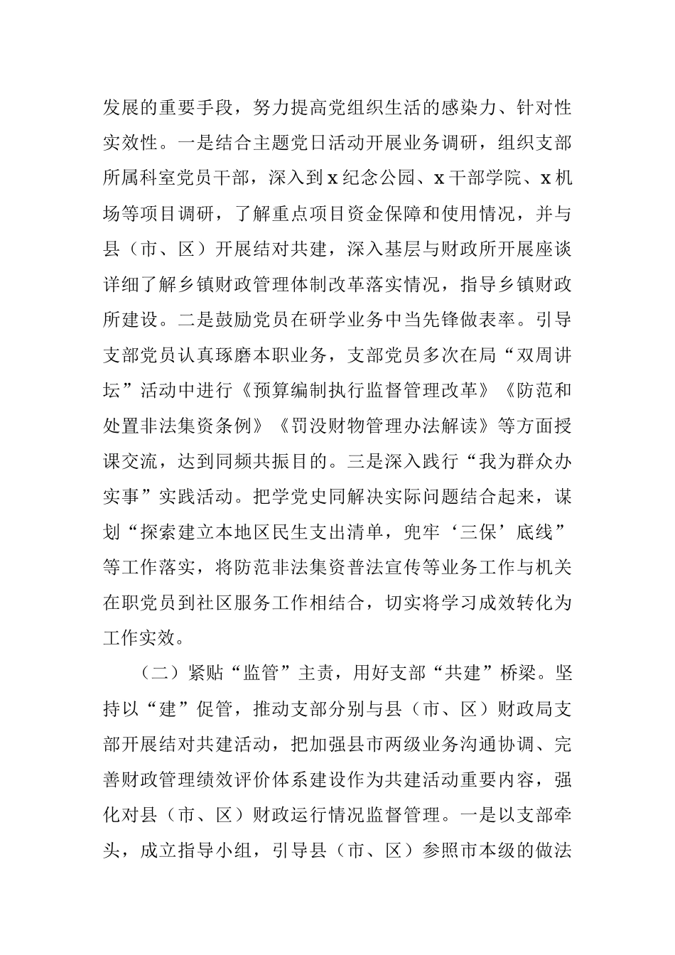 党建赋能激活力引领财政新发展（财政局党支部）.docx_第2页