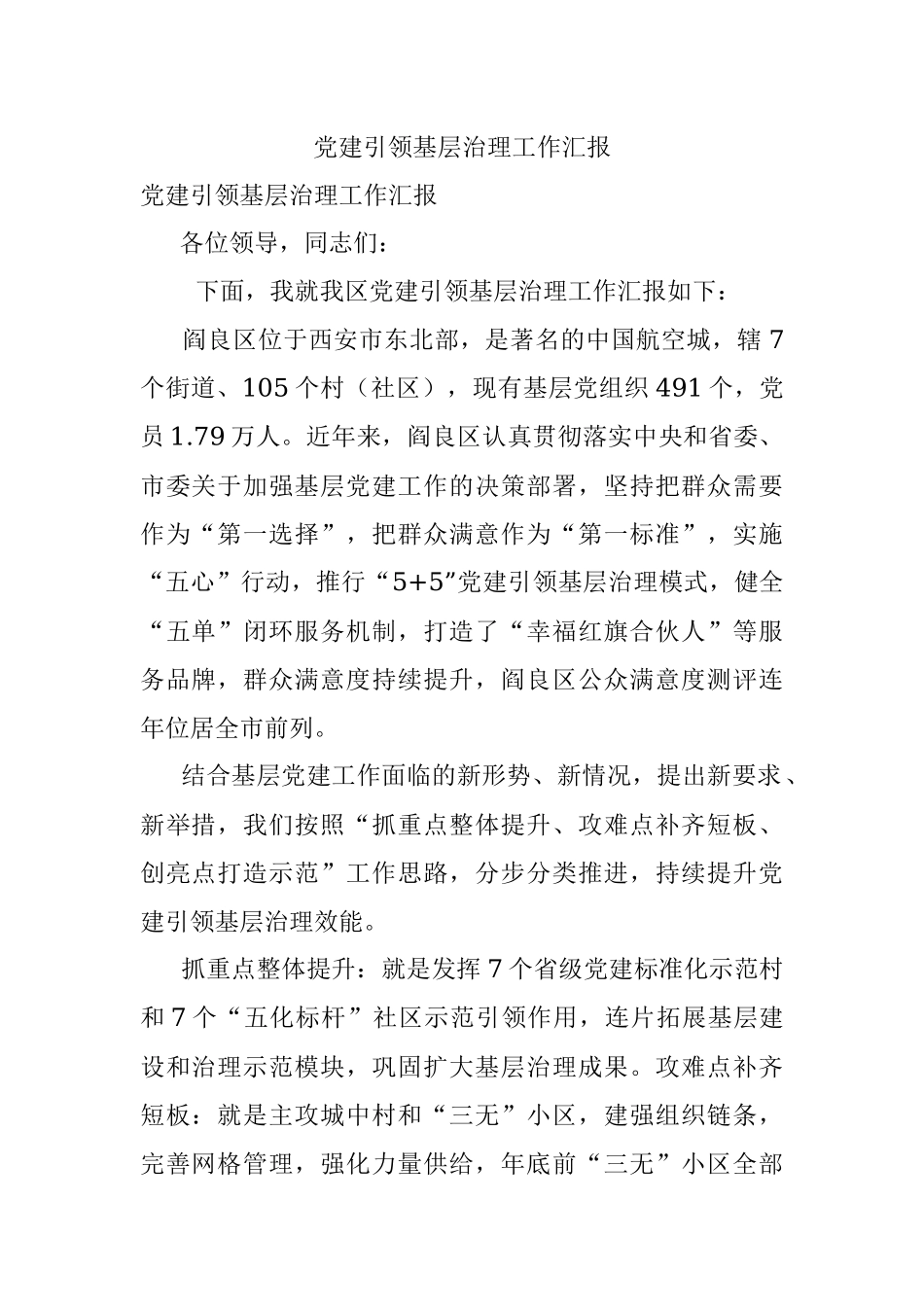 党建引领基层治理工作汇报_13.docx_第1页