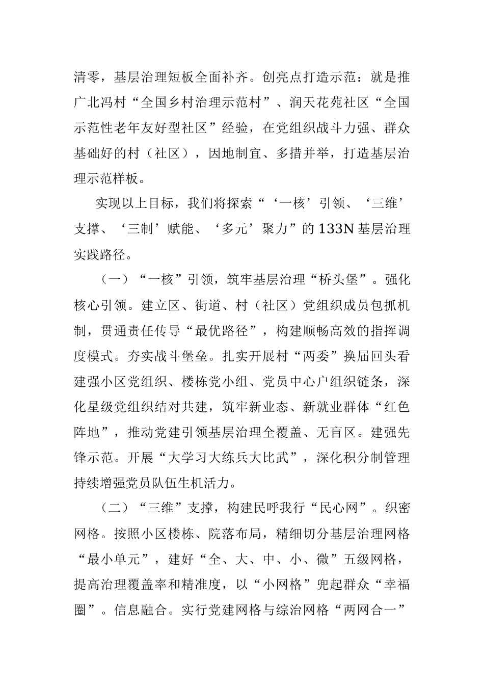 党建引领基层治理工作汇报_13.docx_第2页